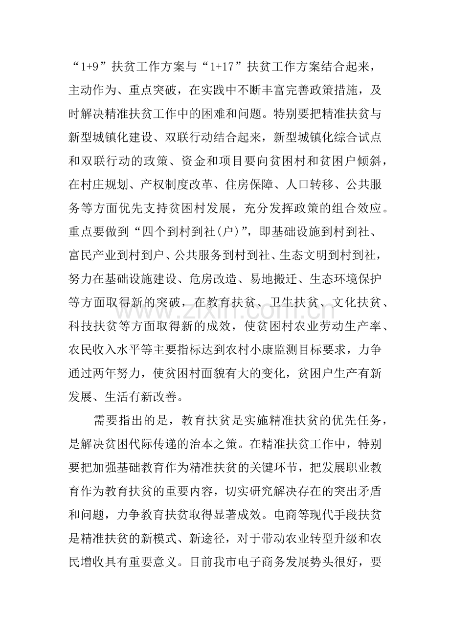 企业扶贫发言稿.docx_第3页