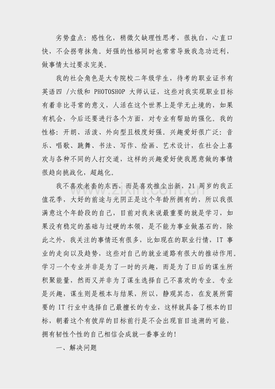 个人职业规划与发展范文(实用12篇).pdf_第2页