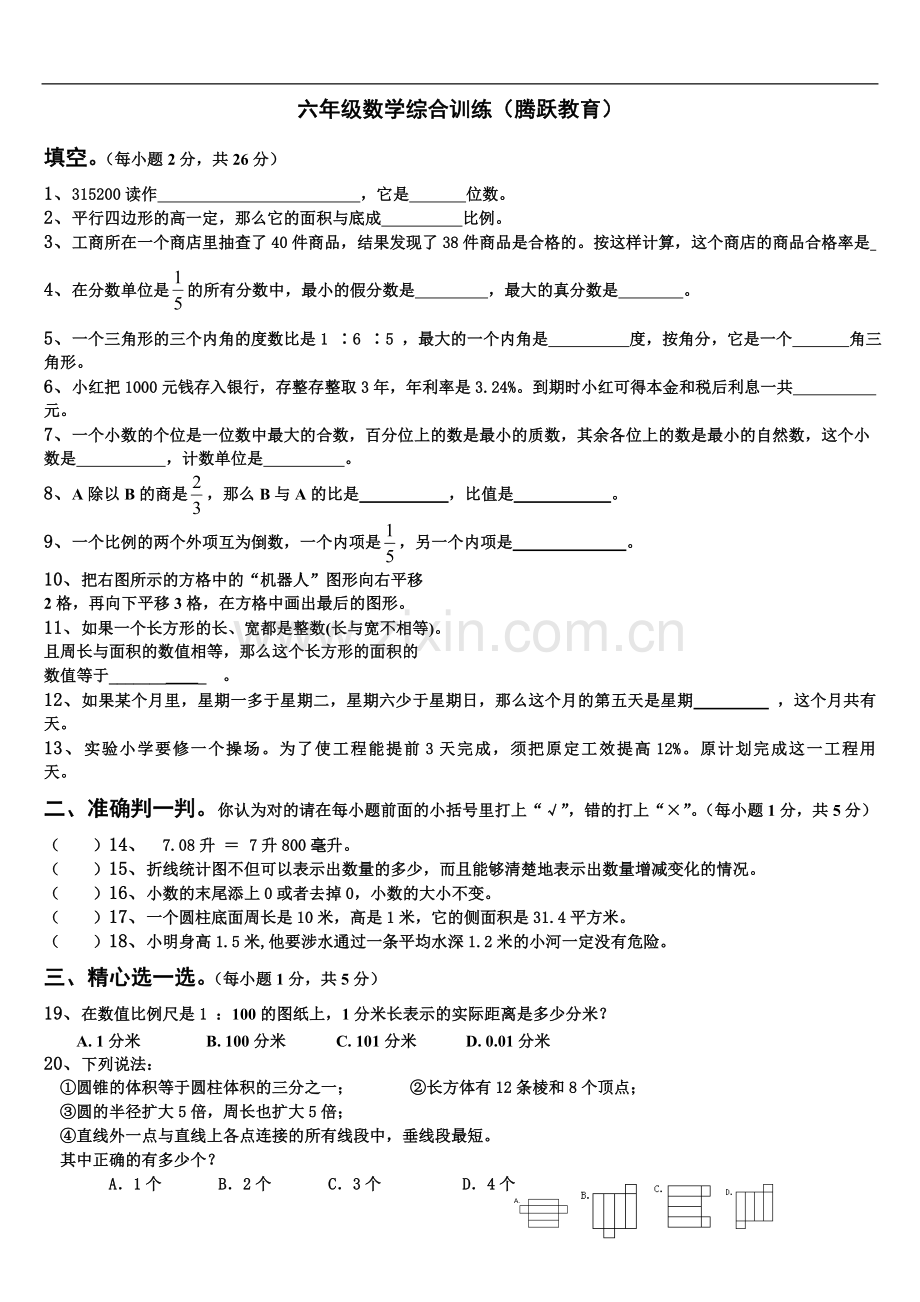 六年级数学综合训练.docx_第1页