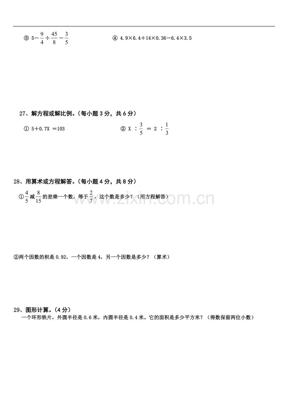 六年级数学综合训练.docx_第3页