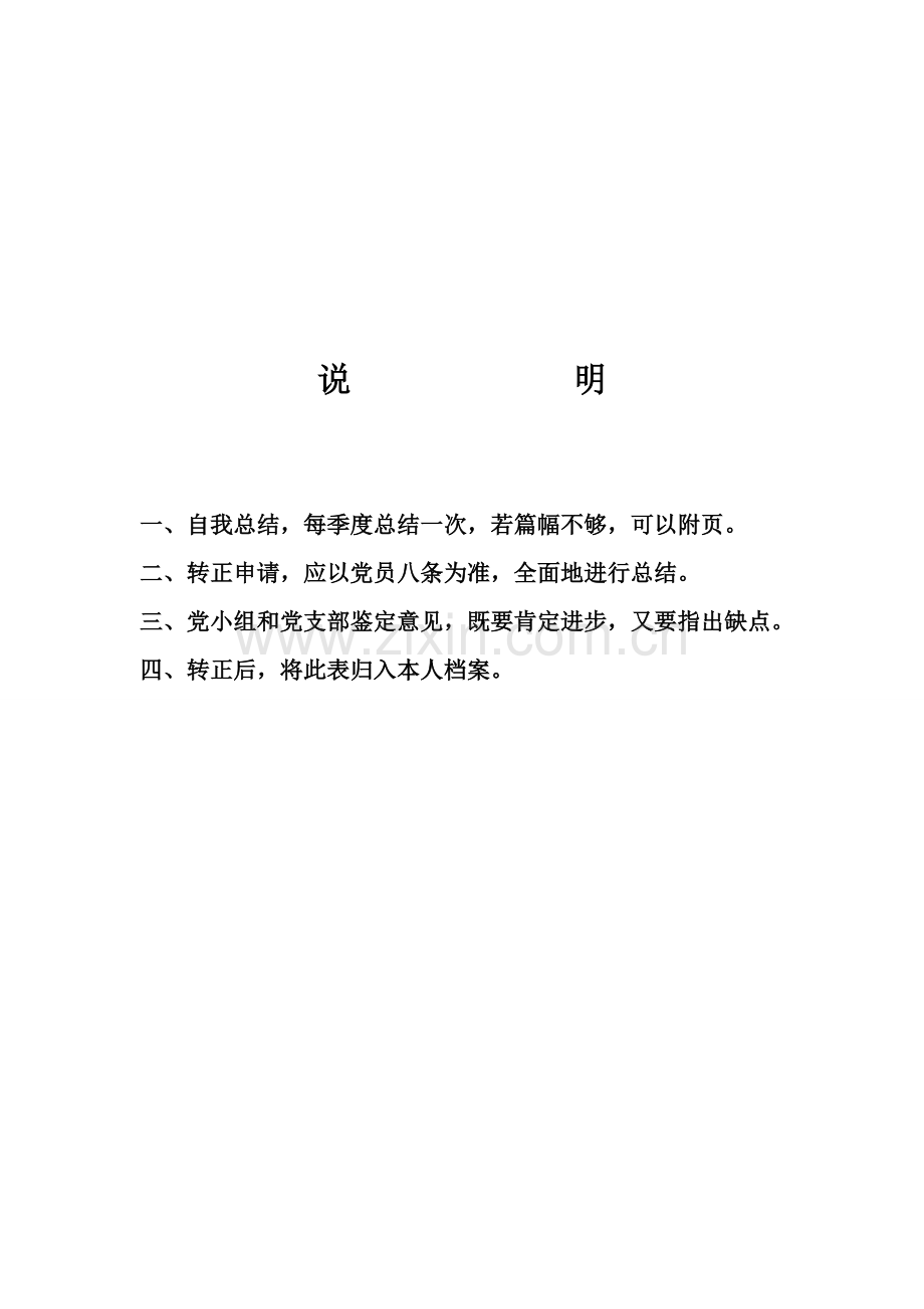 预备党员考察鉴定表(标准空白表).doc_第2页