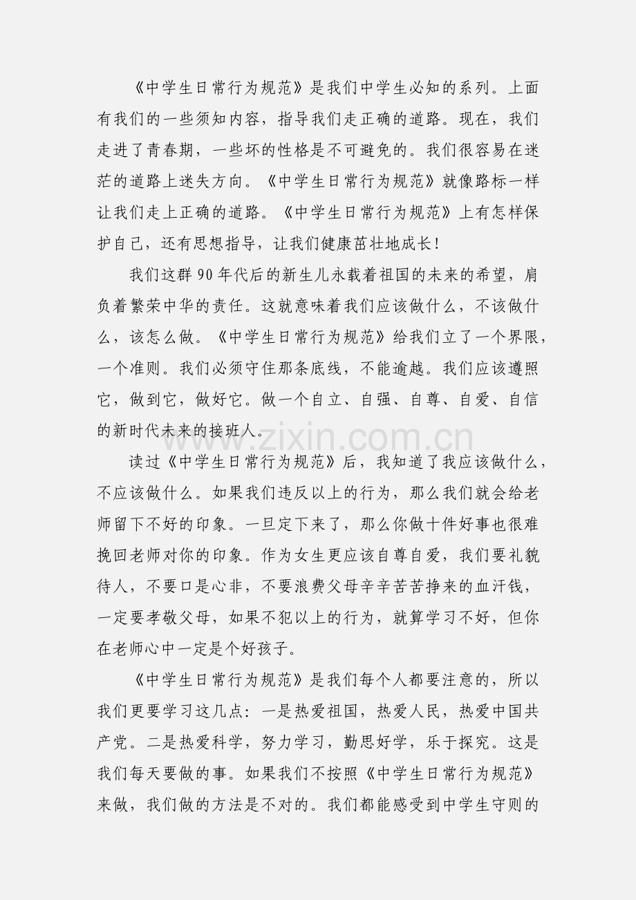 学习中小学守则心得体会.docx_第3页