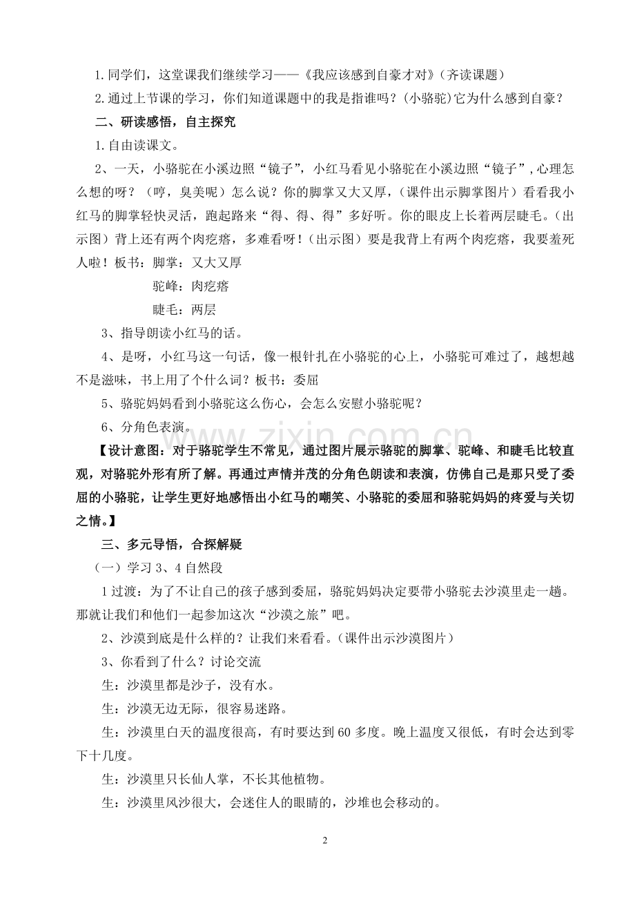 我应该感到自豪才对第二课时教学设计.doc_第2页