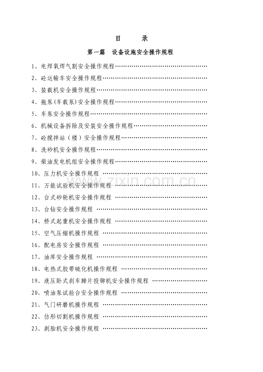 设备设施、各工种操作规程文档.doc_第3页