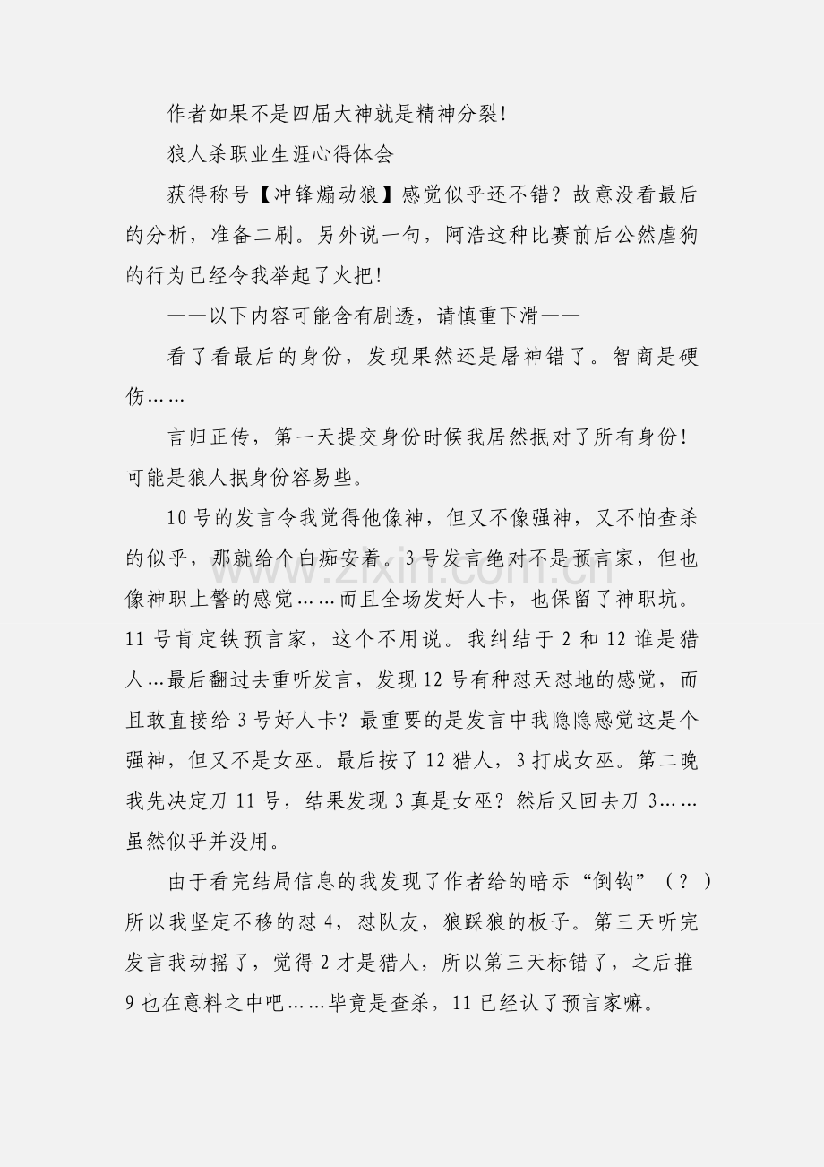 狼人杀职业生涯心得体会 狼人杀职业生涯观后感.docx_第3页