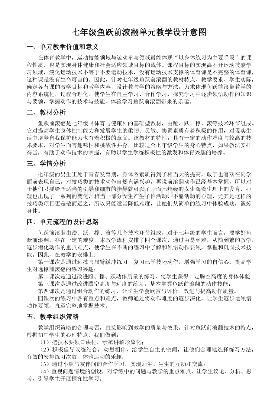 七年级鱼跃前滚翻单元教学设计及教案.docx_第2页