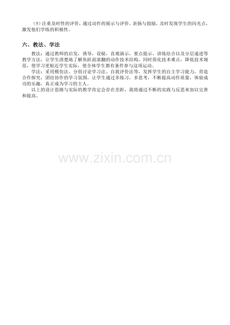 七年级鱼跃前滚翻单元教学设计及教案.docx_第3页