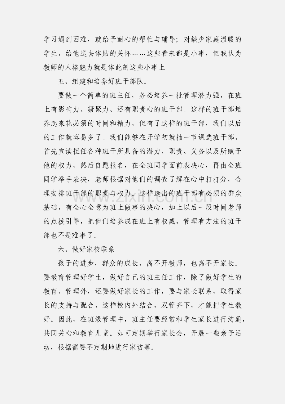 班主任培训心得体会及感受.docx_第3页