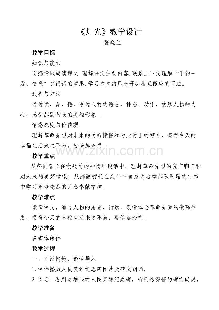 《灯光》教学设计优质课.doc_第1页