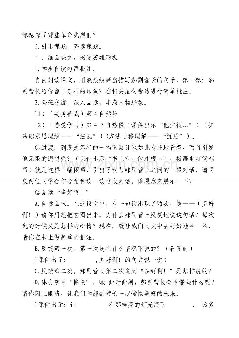 《灯光》教学设计优质课.doc_第2页