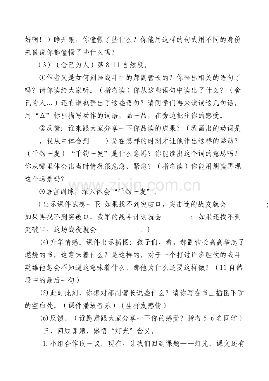 《灯光》教学设计优质课.doc_第3页