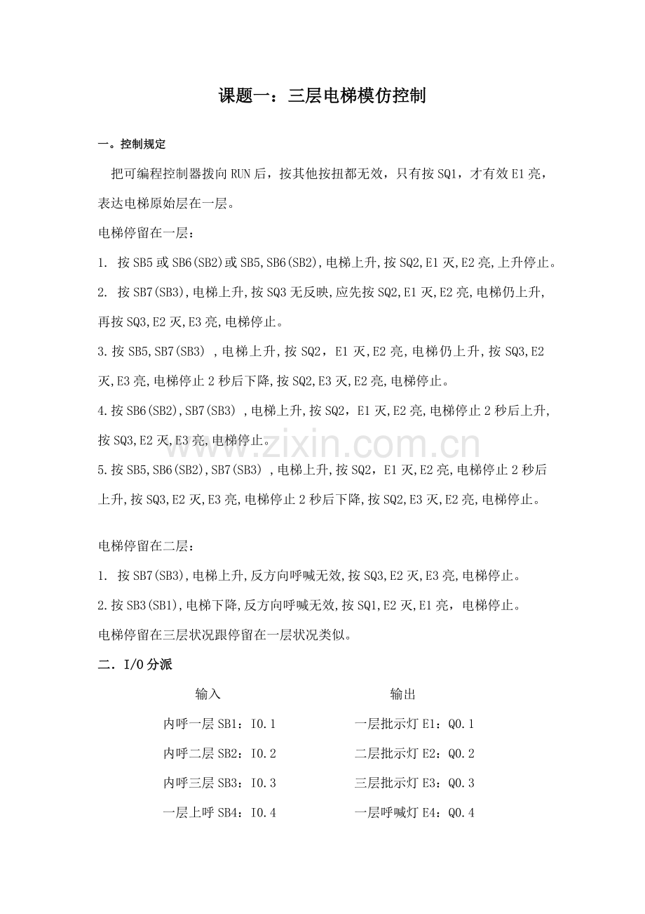 大学PLC实训报告样本.doc_第2页