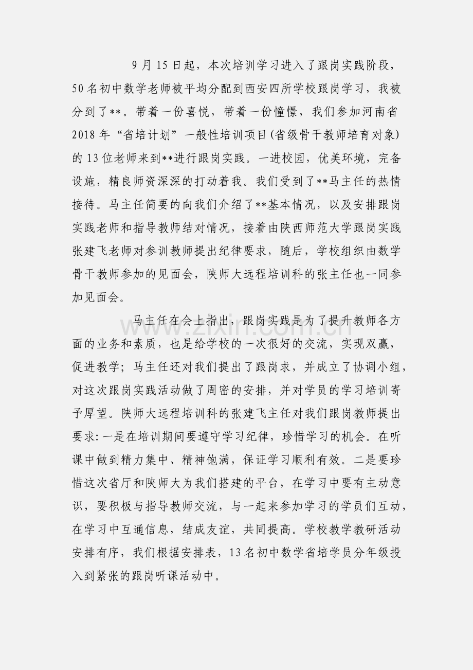 省骨干教师培育对象培训学习心得体会.docx_第2页