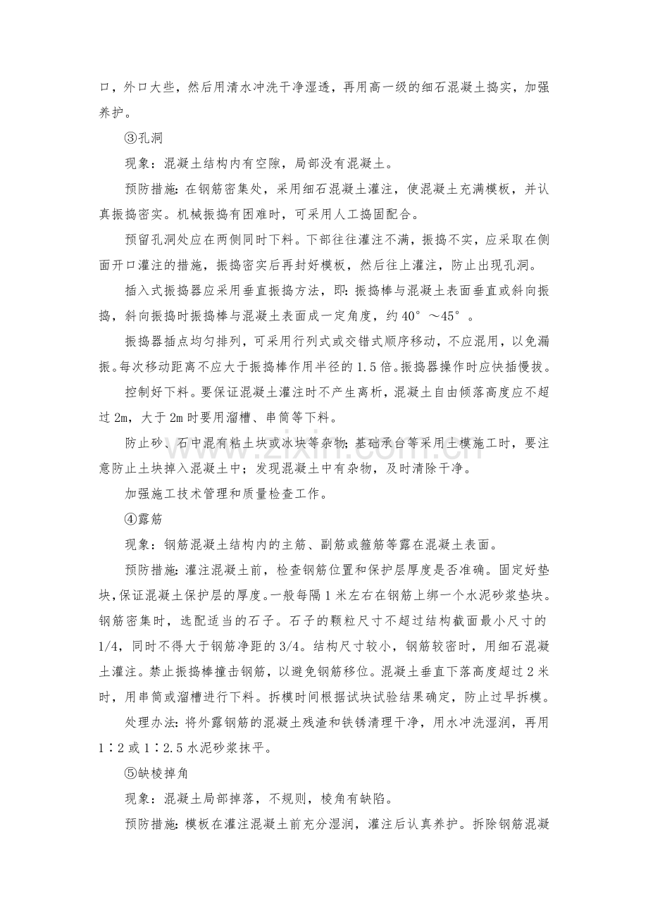 混凝土工程质量通病.docx_第2页