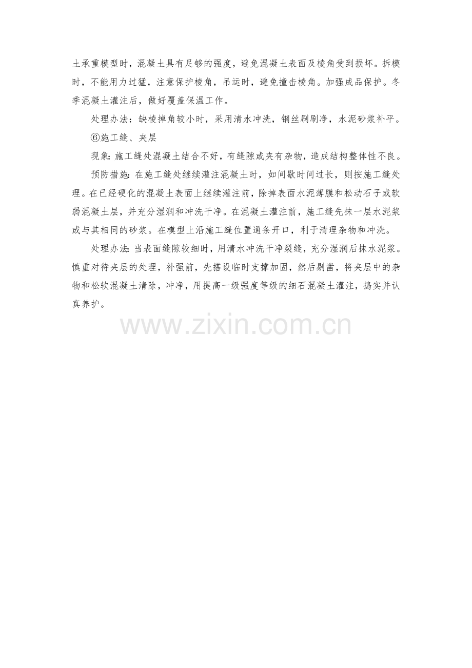 混凝土工程质量通病.docx_第3页