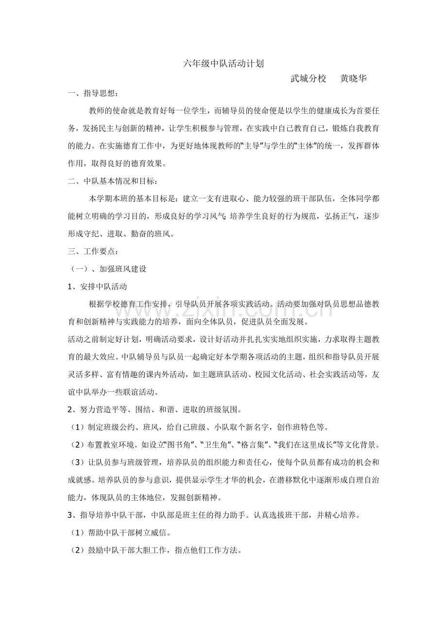 六年级中队活动计划.docx_第1页