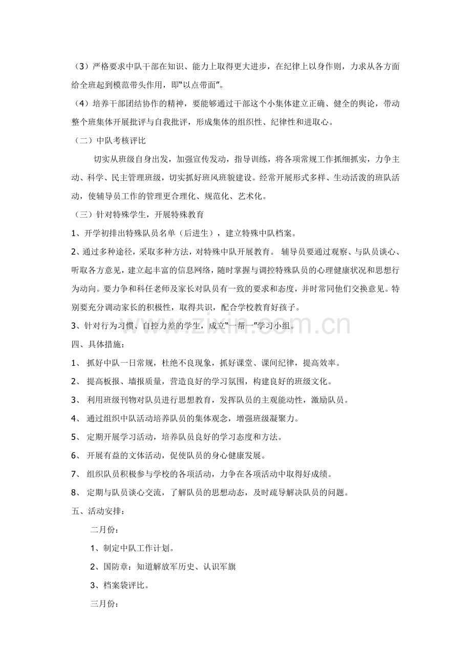 六年级中队活动计划.docx_第2页