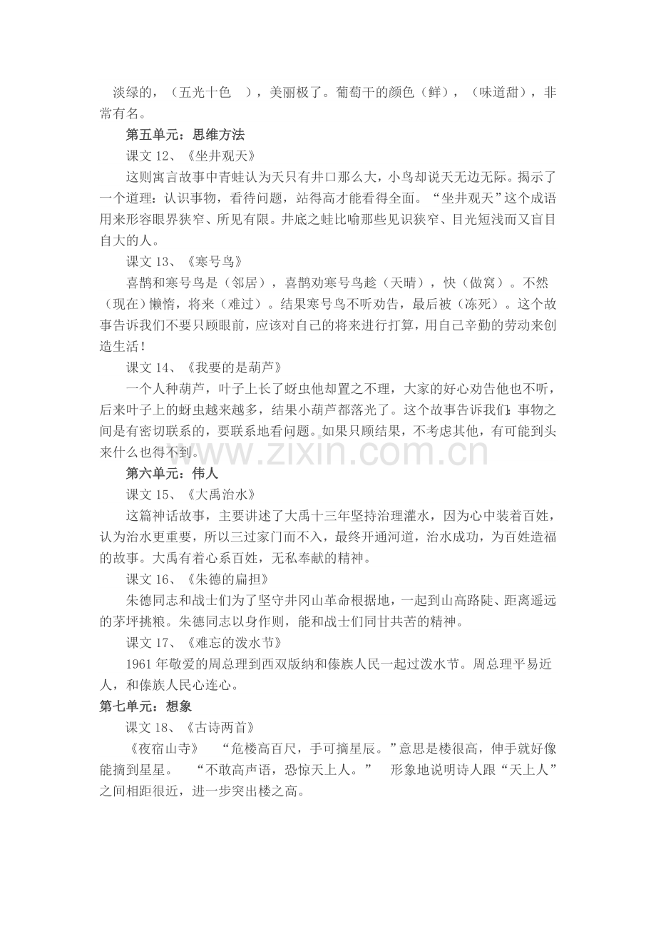 部编语文二年级上册课文复习资料及复习计划.doc_第3页