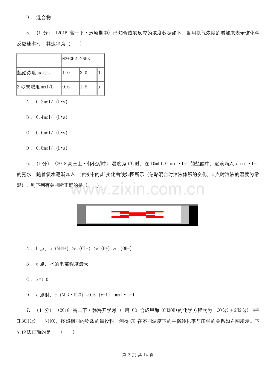 北京市2020-2021年高二上学期化学期末考试试卷.docx_第2页