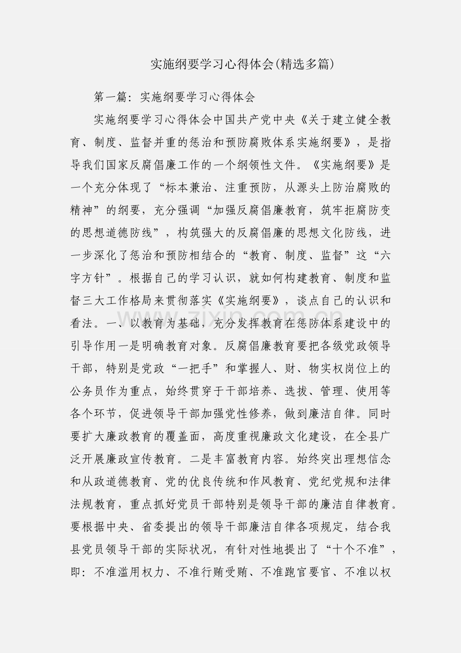 实施纲要学习心得体会(多篇).docx_第1页