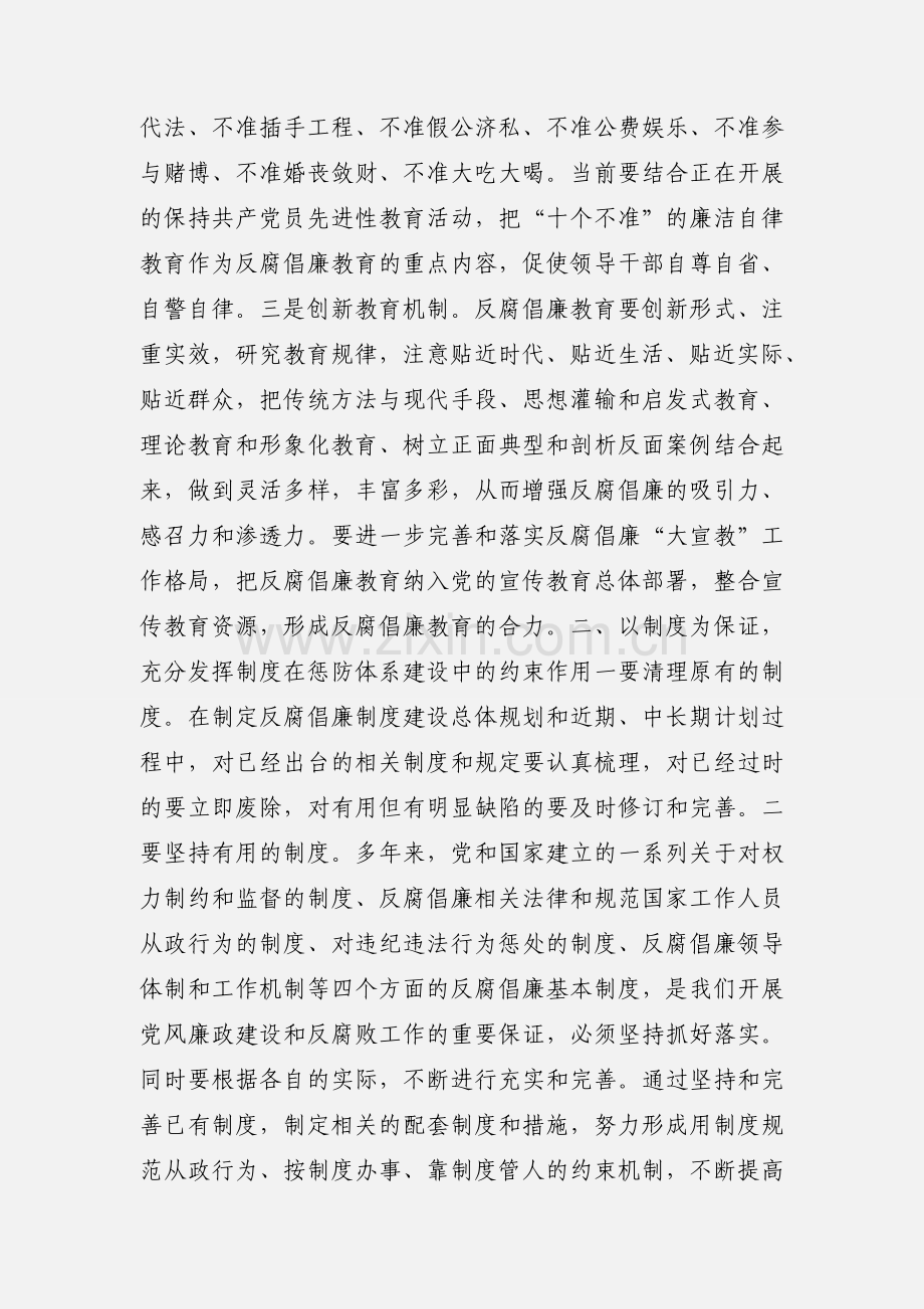 实施纲要学习心得体会(多篇).docx_第2页