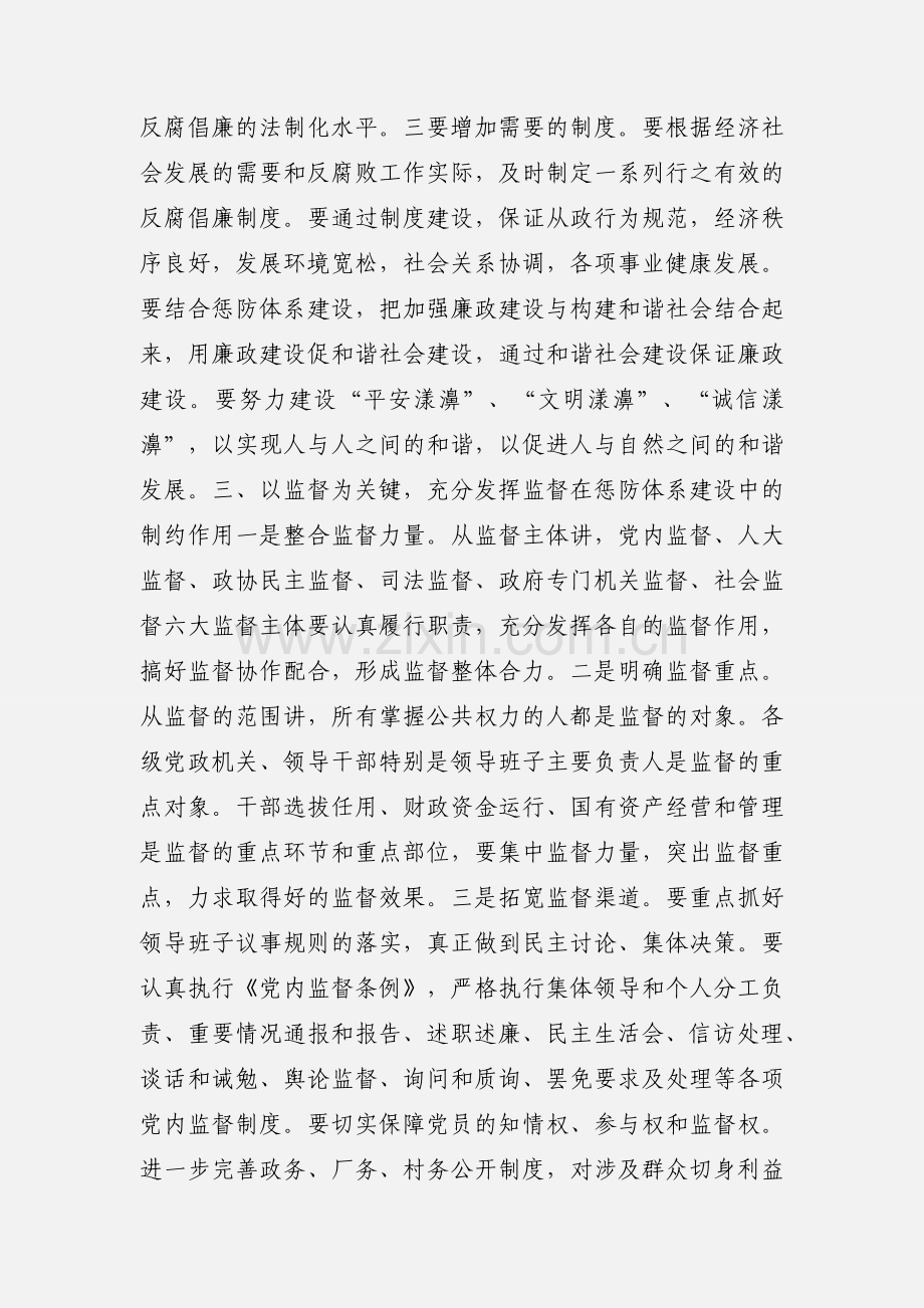 实施纲要学习心得体会(多篇).docx_第3页