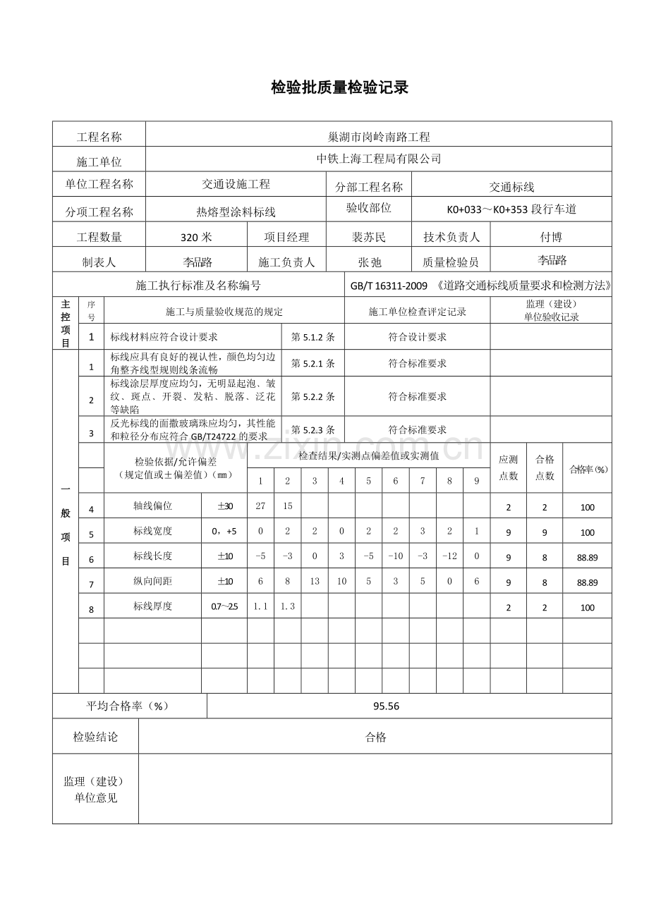 标线报验申请表.doc_第2页