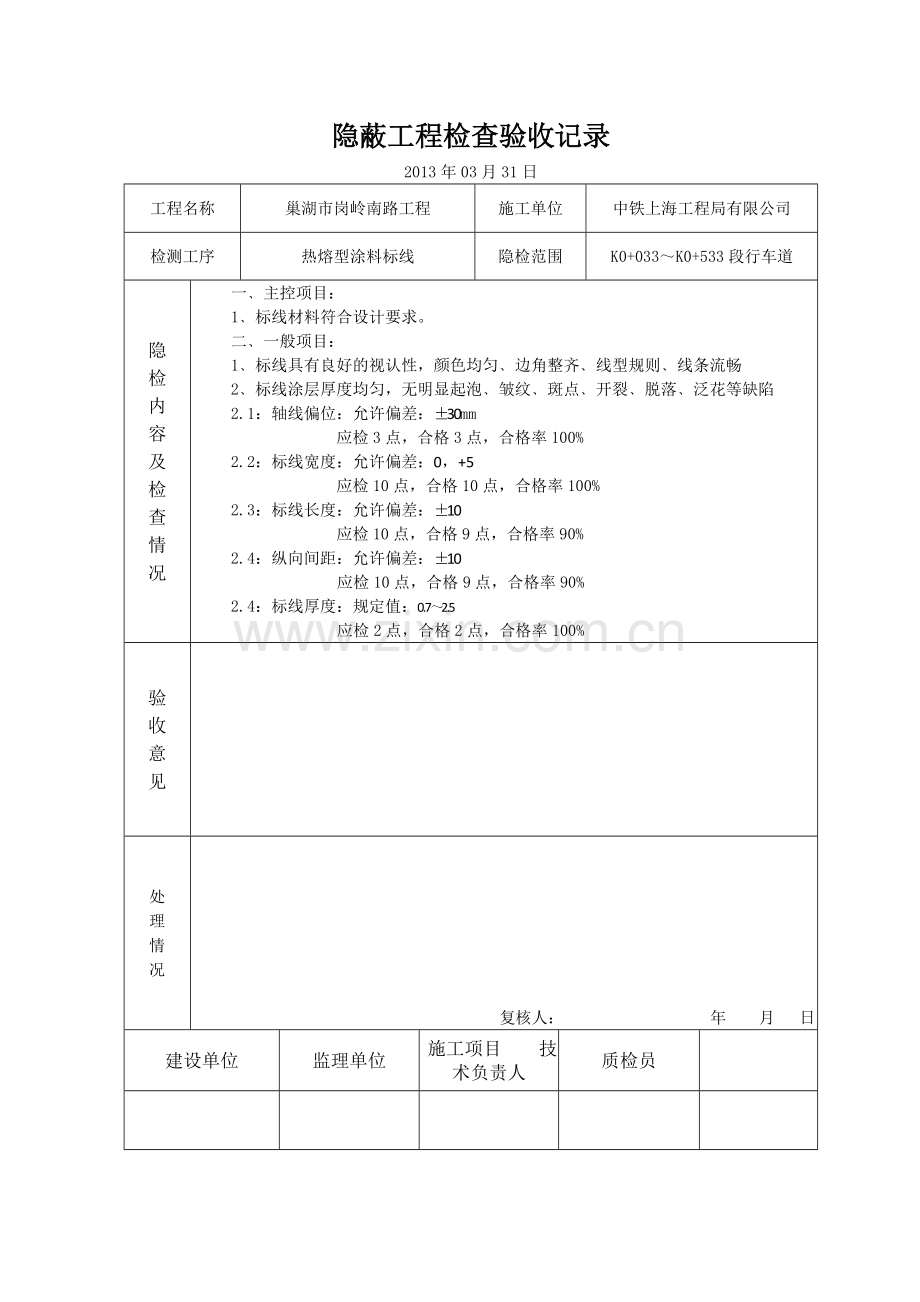 标线报验申请表.doc_第3页