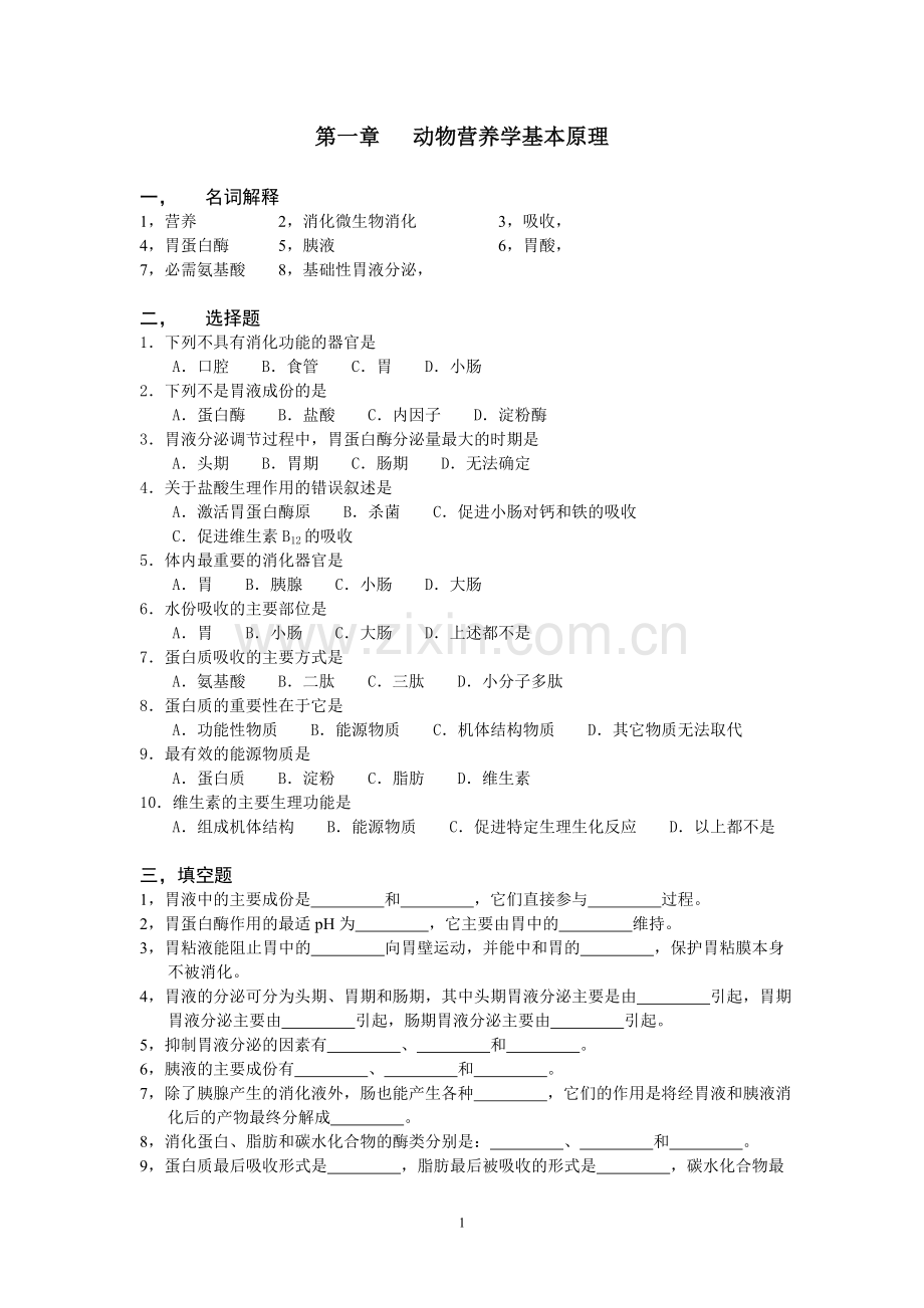 动物营养学基本原理.doc_第1页