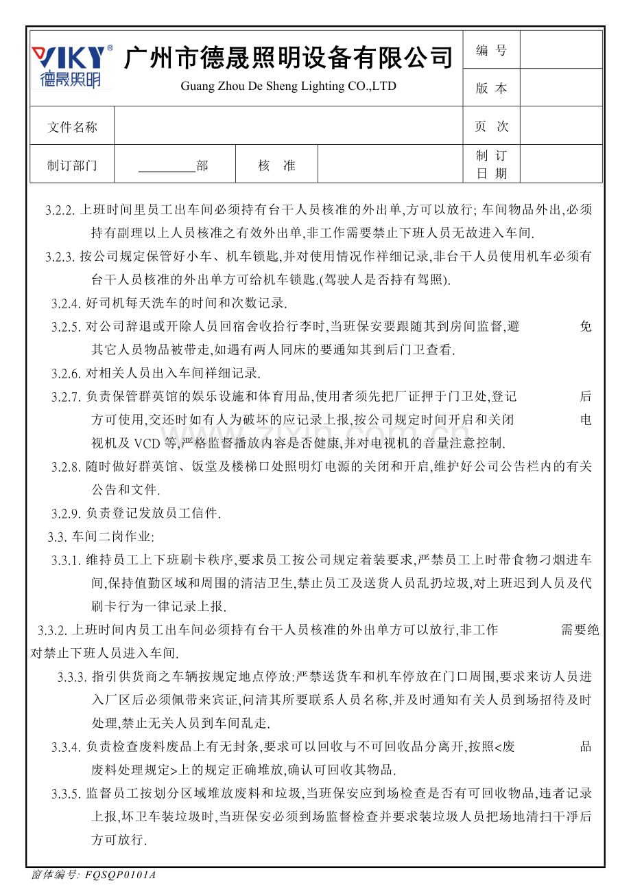 作业指导书范本.doc_第2页