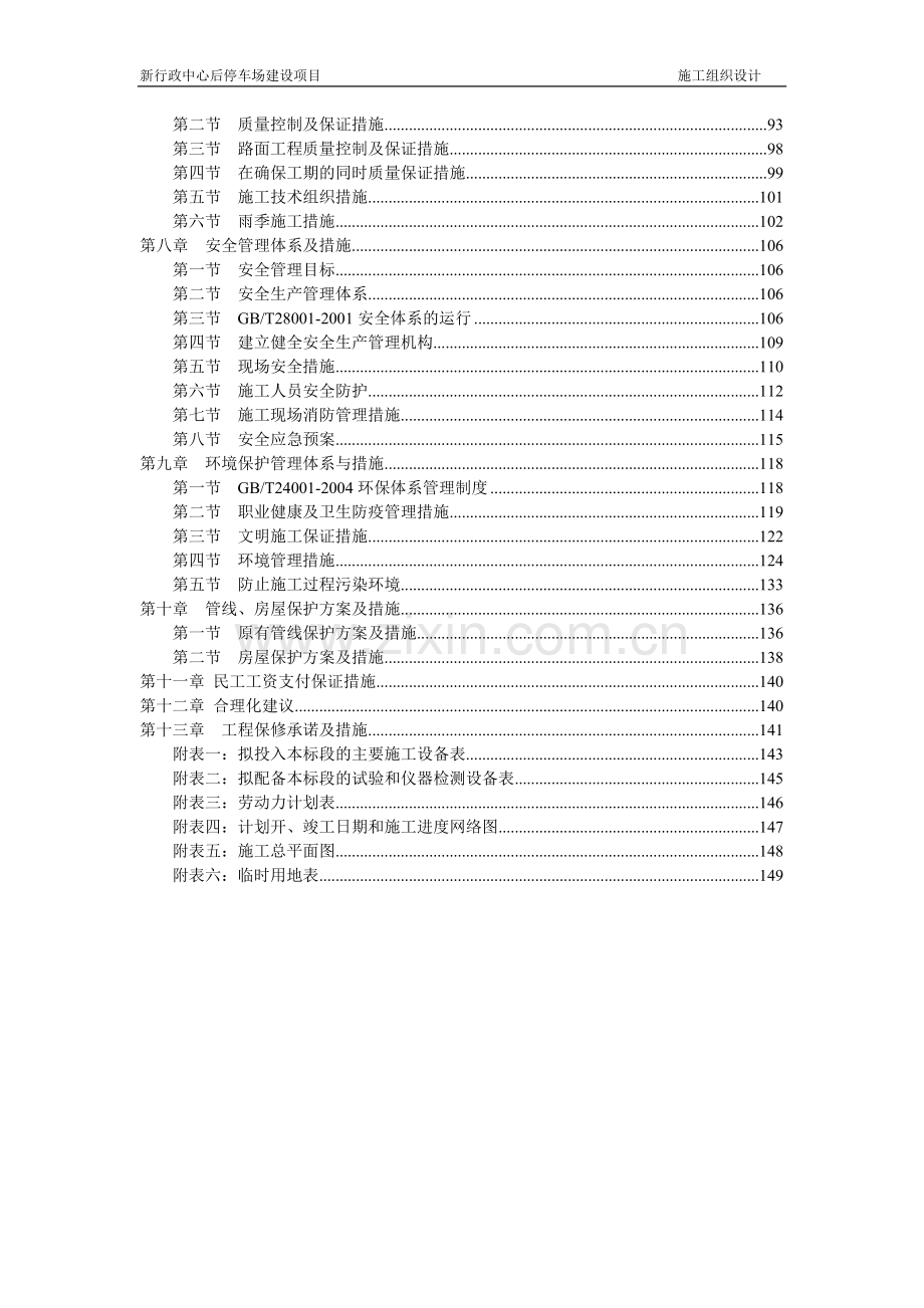 停车场施工施工组织设计.doc_第2页