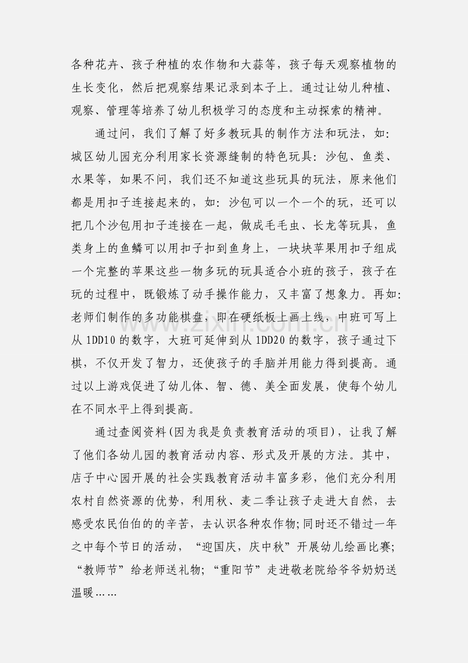 教师参观幼儿园学习心得体会及感受.docx_第2页