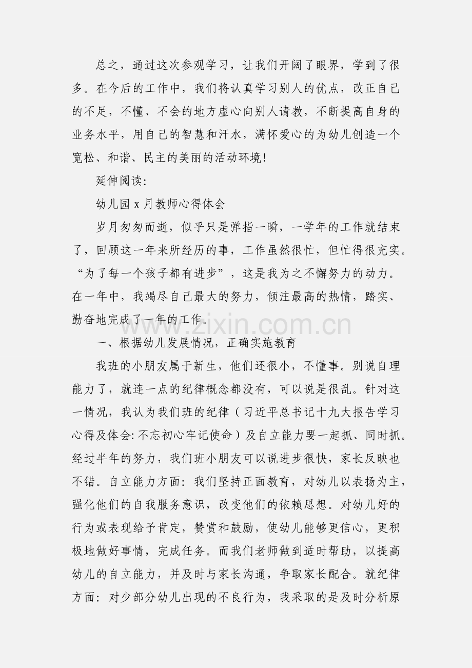 教师参观幼儿园学习心得体会及感受.docx_第3页