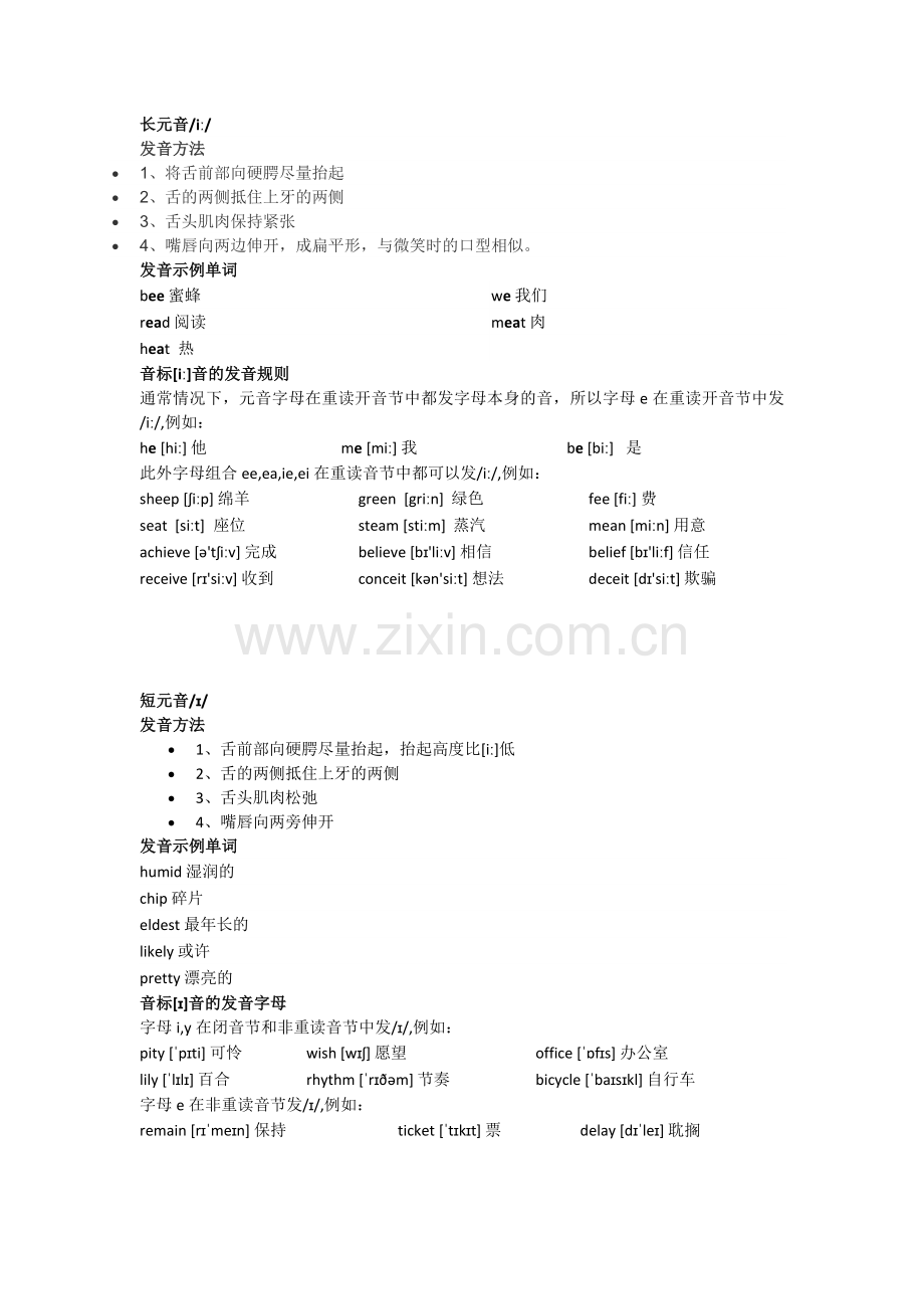 国际音标表.docx_第2页