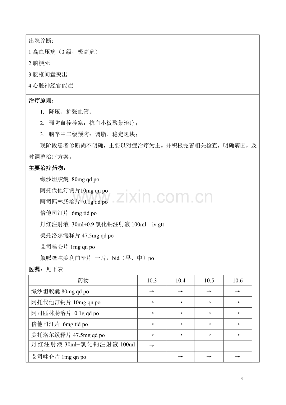 心血管科药历.doc_第3页