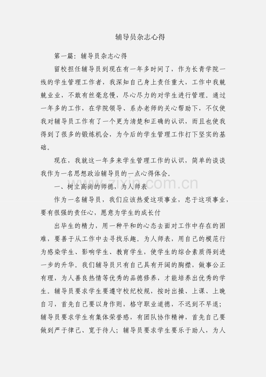 辅导员杂志心得.docx_第1页