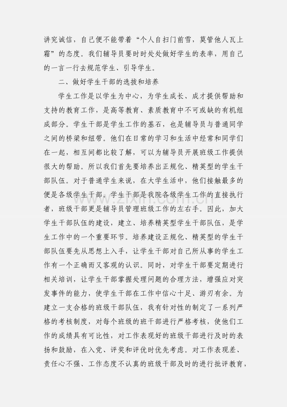 辅导员杂志心得.docx_第2页