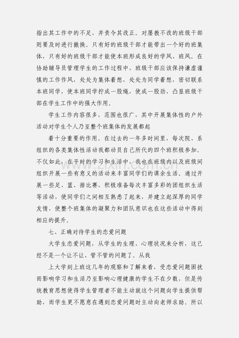 辅导员杂志心得.docx_第3页