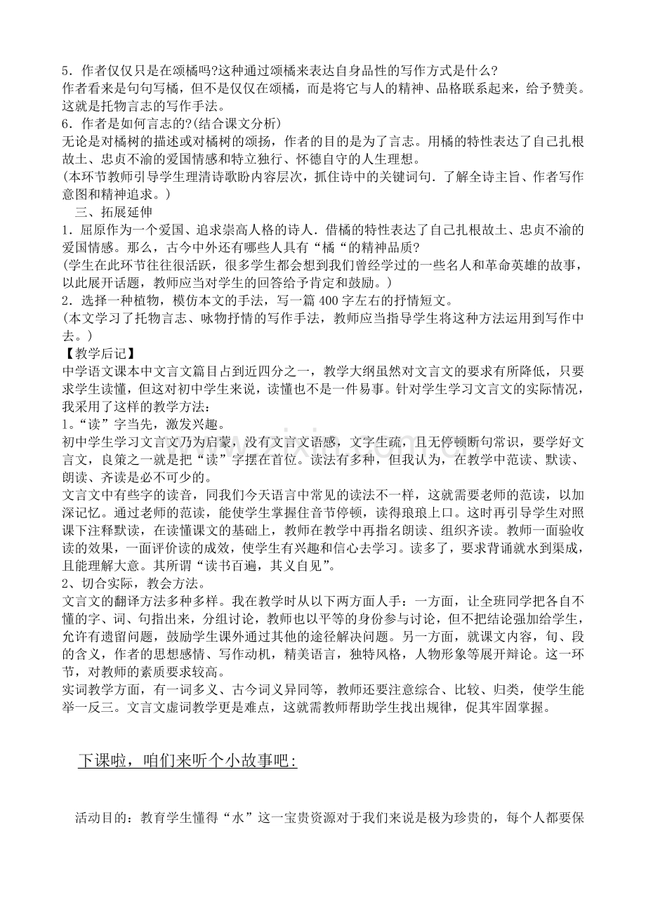 鄂教初中语文八上《橘颂》-(五).doc_第3页