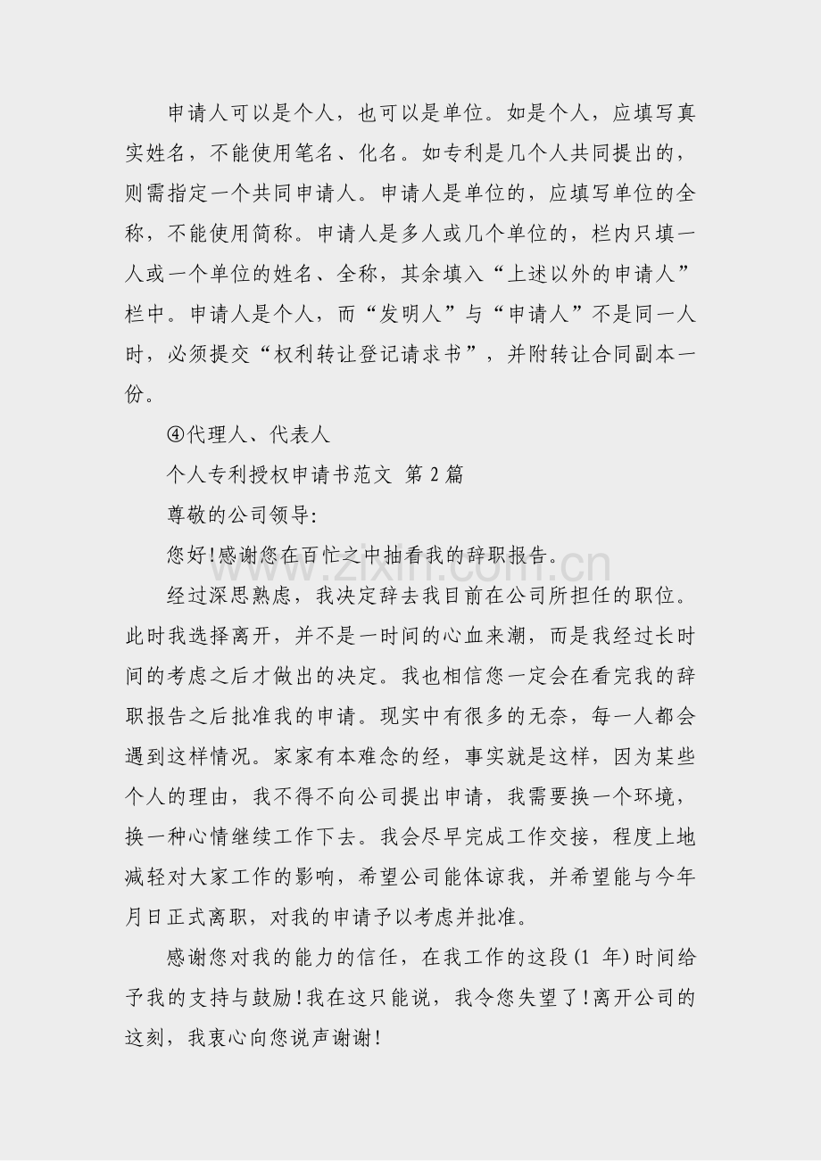 个人专利授权申请书范文(13篇).pdf_第2页