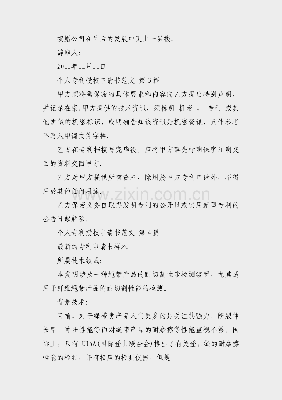 个人专利授权申请书范文(13篇).pdf_第3页