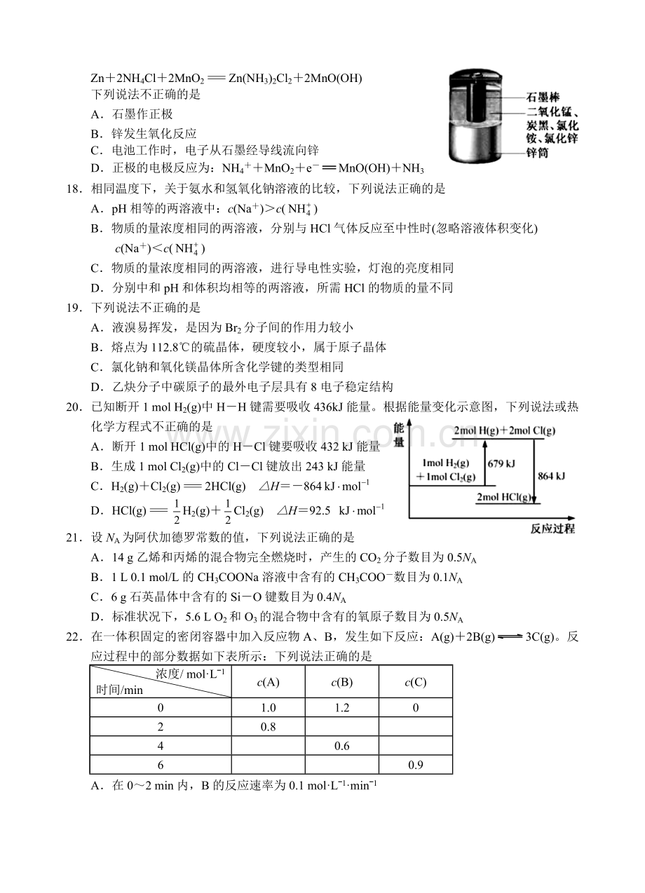 2018年6月浙江省学业水平考试化学试题(word版-含答案).doc_第3页