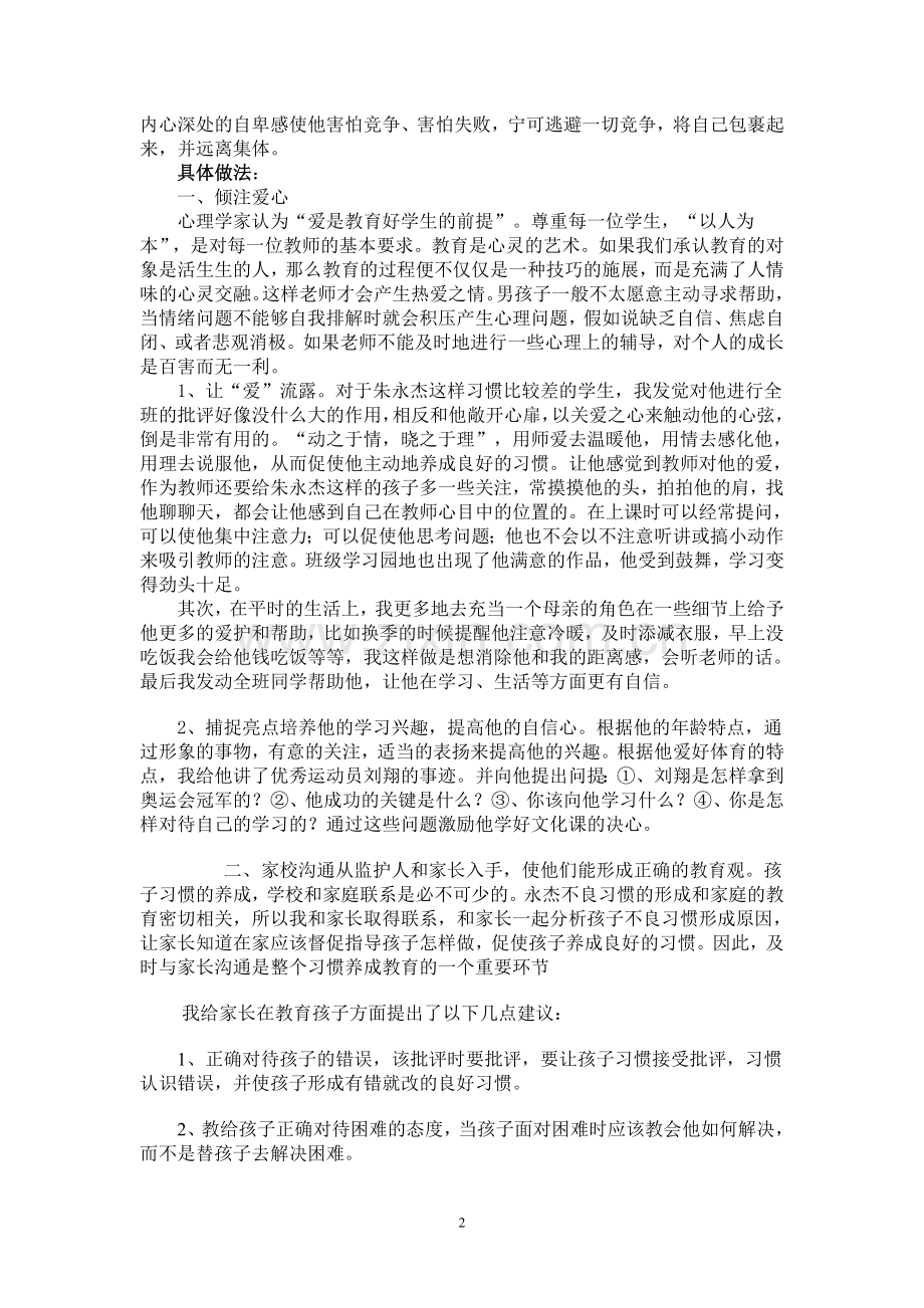 留守儿童帮扶典型案例.doc_第2页