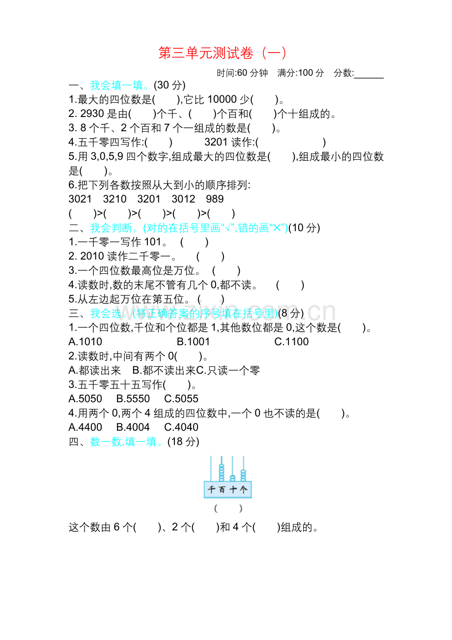 【北师大版】二年级下册数学第三单元测试卷(含答案).docx_第1页