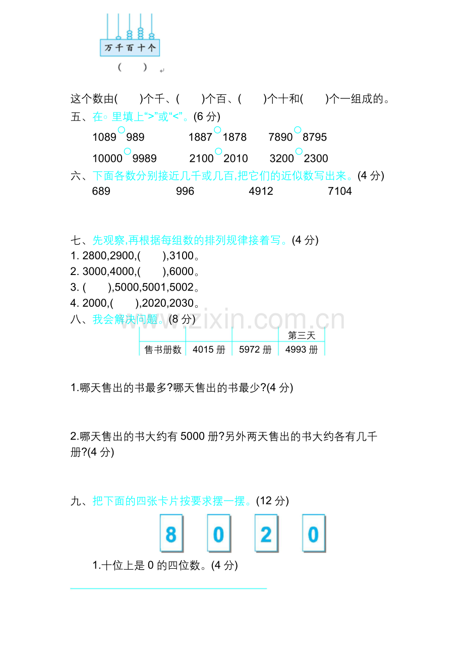 【北师大版】二年级下册数学第三单元测试卷(含答案).docx_第2页