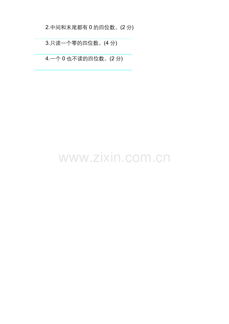 【北师大版】二年级下册数学第三单元测试卷(含答案).docx_第3页