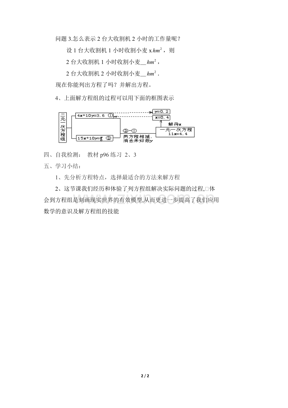 加减消元——解二元一次方程组.docx_第2页