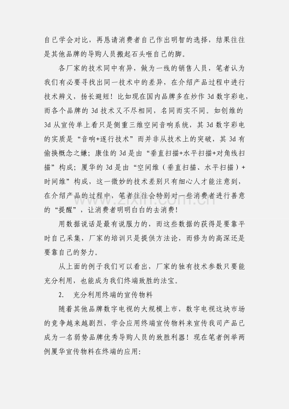 彩电导购员的销售心得.docx_第2页