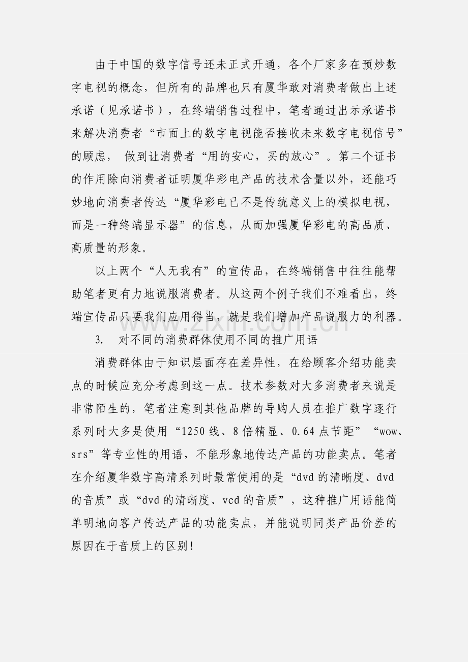 彩电导购员的销售心得.docx_第3页