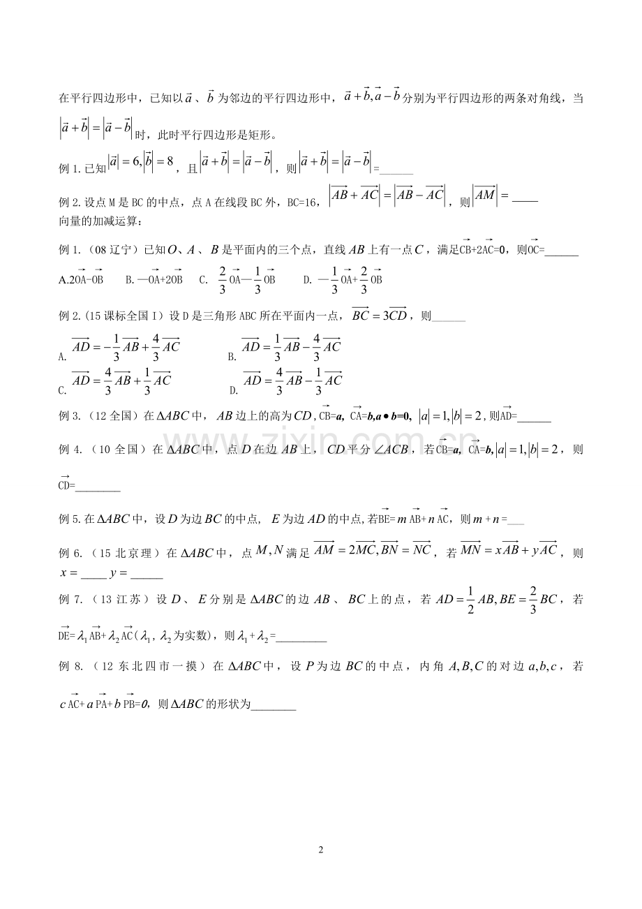 高三高考平面向量题型总结-经典.doc_第2页